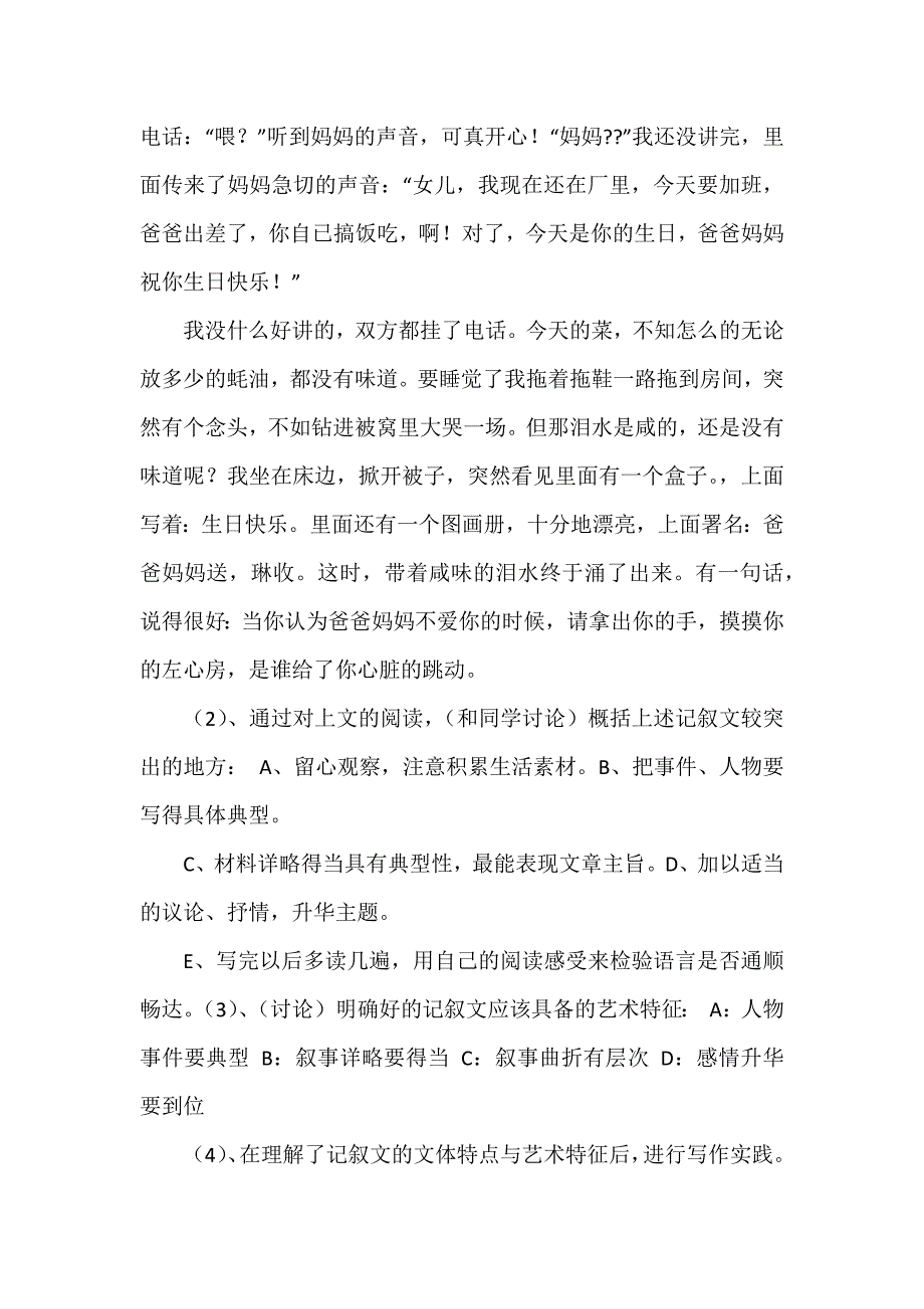 初中语文写作教案4篇_第4页
