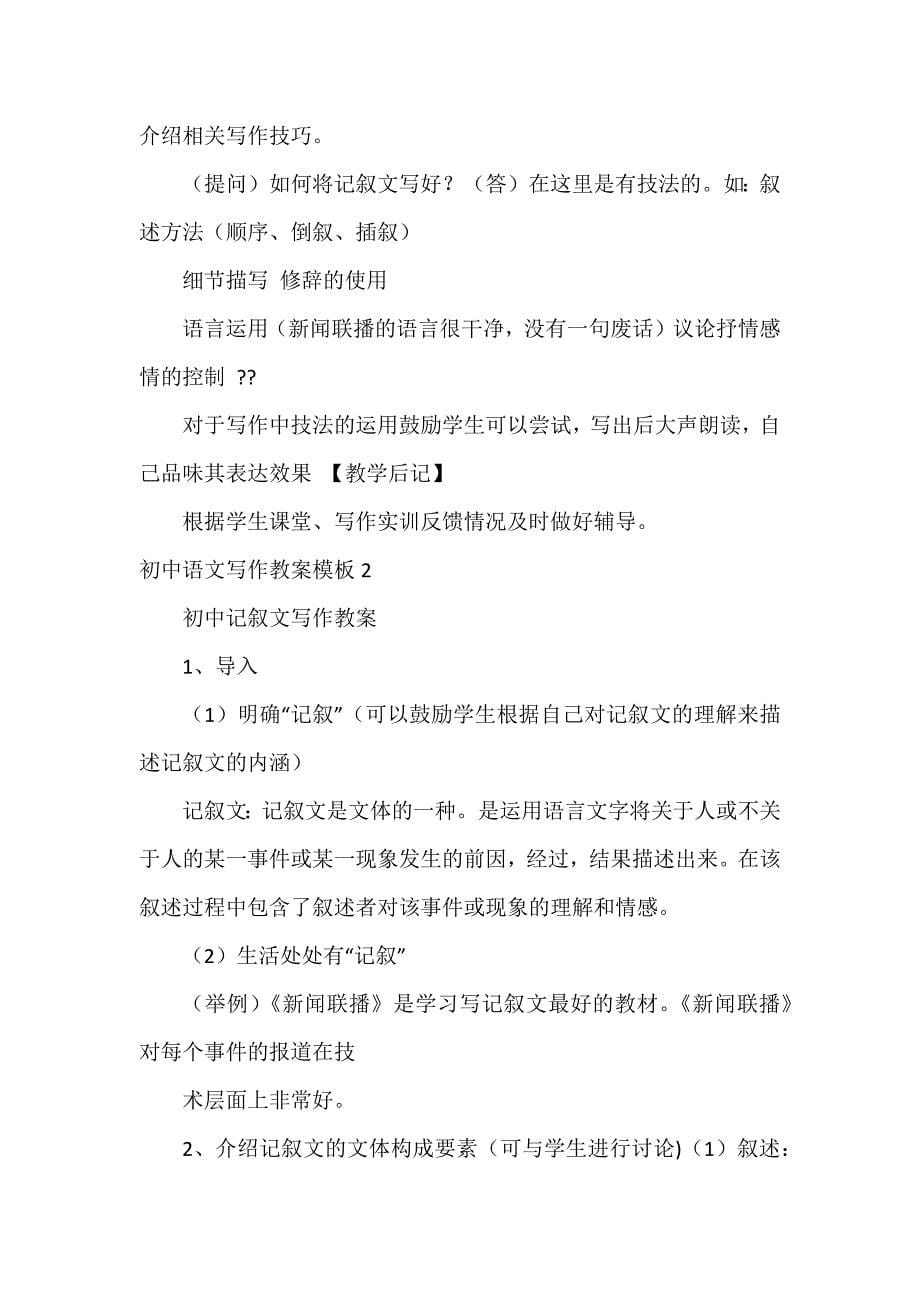 初中语文写作教案4篇_第5页