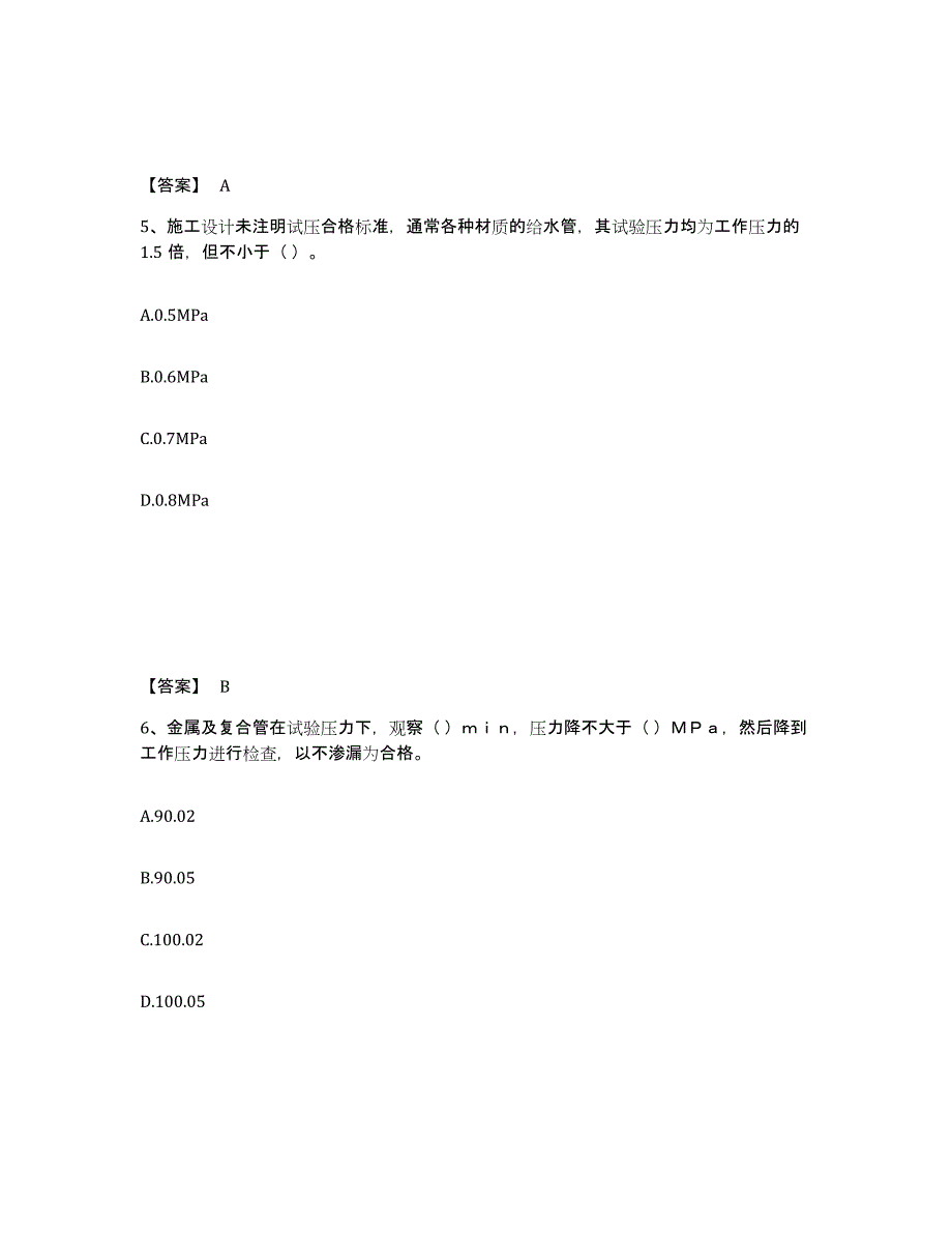 2024年度河北省施工员之设备安装施工专业管理实务押题练习试卷B卷附答案_第3页