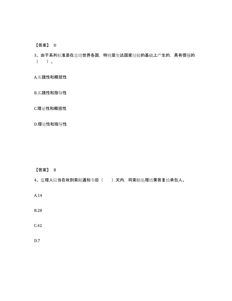 2024年度湖北省监理工程师之水利工程目标控制典型题汇编及答案_第2页