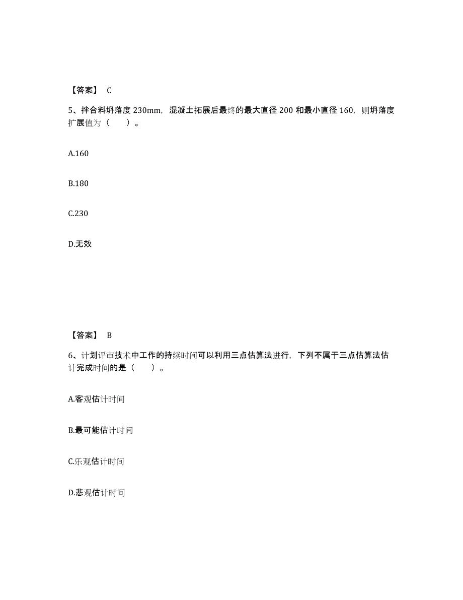 2024年度湖北省监理工程师之水利工程目标控制典型题汇编及答案_第3页