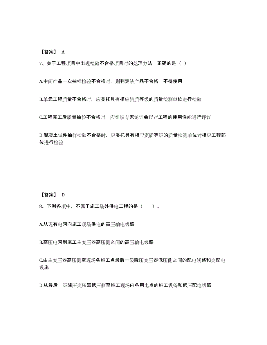 2024年度湖北省监理工程师之水利工程目标控制典型题汇编及答案_第4页