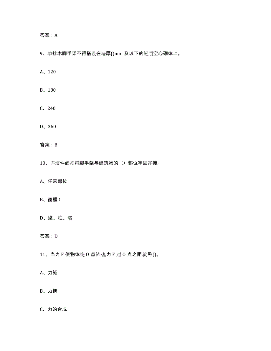 2024年度海南省建筑架子工证试题及答案五_第4页