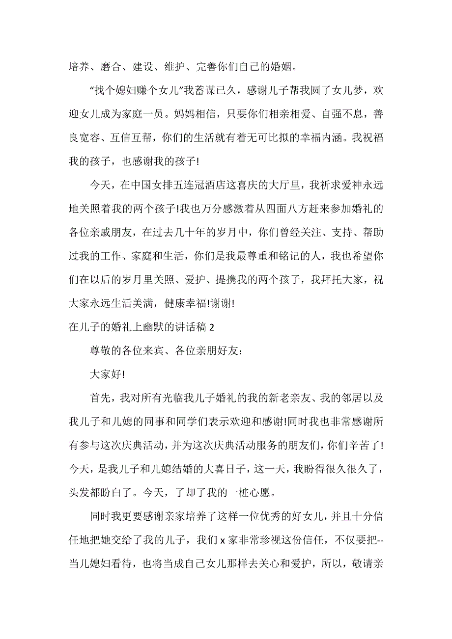 在儿子的婚礼上幽默的讲话稿3篇_第2页