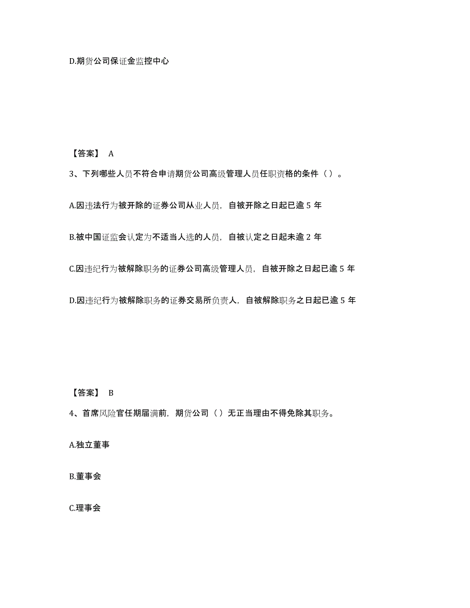 2024年度青海省期货从业资格之期货法律法规考前自测题及答案_第2页