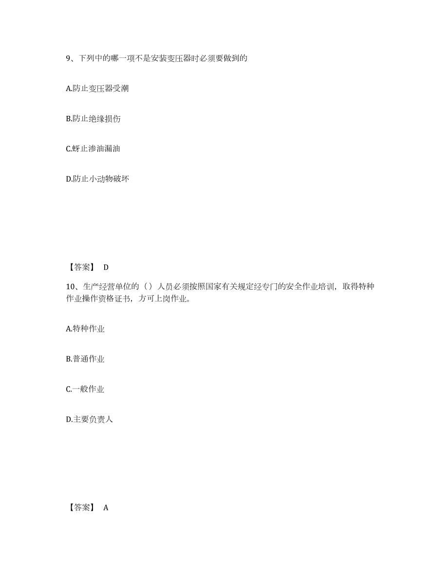 2024年度年福建省施工员之设备安装施工基础知识试题及答案五_第5页