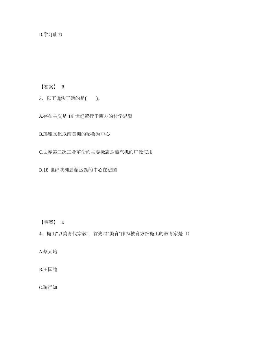 2024年度海南省教师资格之小学综合素质试题及答案四_第2页