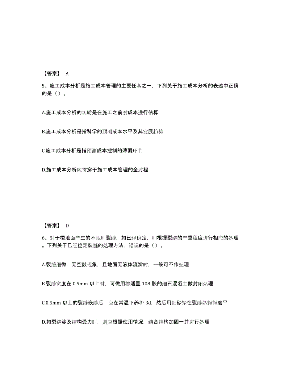 2024年度浙江省施工员之装饰施工专业管理实务能力提升试卷B卷附答案_第3页