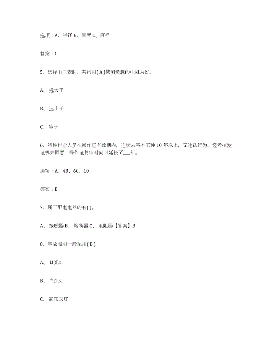 2024年度江西省特种作业操作证低压电工作业押题练习试题B卷含答案_第2页