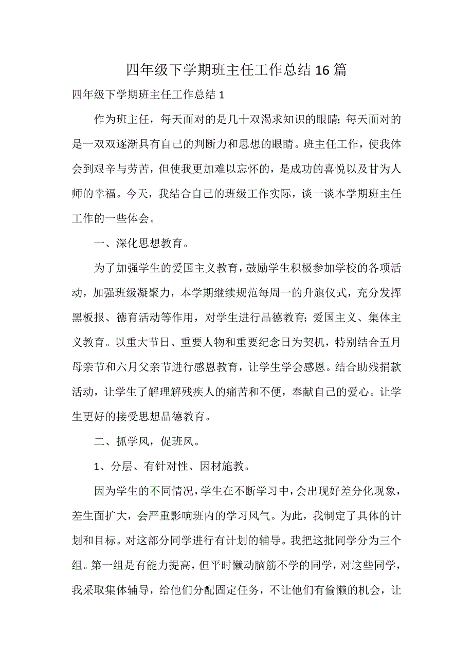 四年级下学期班主任工作总结16篇_第1页