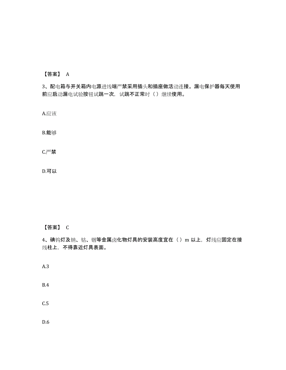 2024年度甘肃省机械员之机械员专业管理实务全真模拟考试试卷B卷含答案_第2页