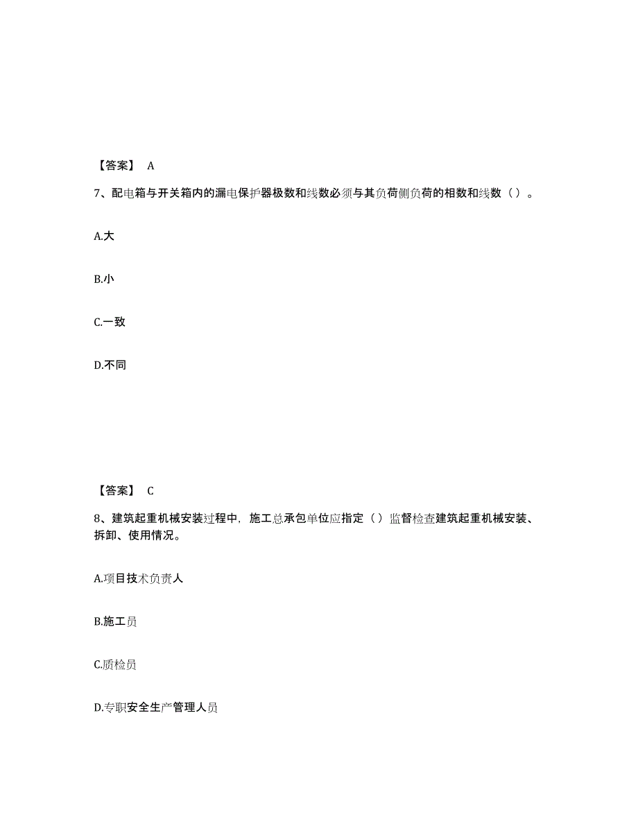 2024年度甘肃省机械员之机械员专业管理实务全真模拟考试试卷B卷含答案_第4页