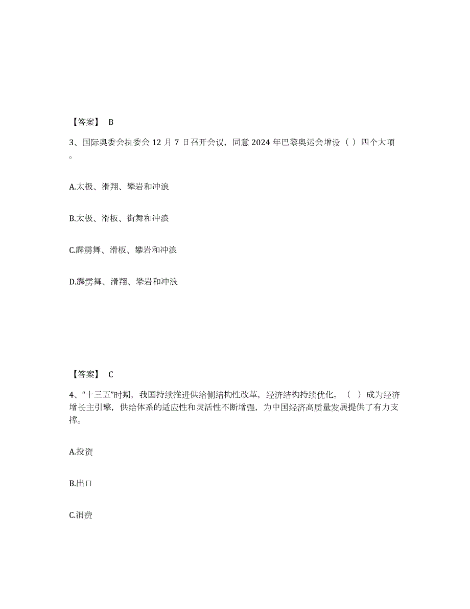 2024年度浙江省三支一扶之公共基础知识能力检测试卷A卷附答案_第2页