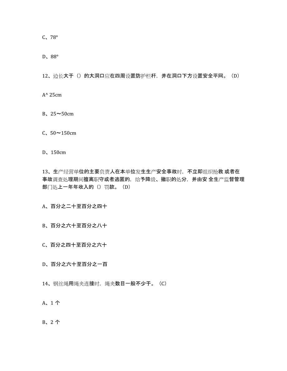 2024年度黑龙江省建筑起重司索信号工证练习题(五)及答案_第5页