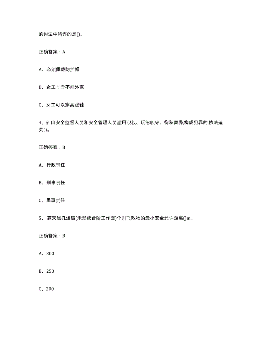 2024年度甘肃省金属非金属矿山（露天矿山）自测模拟预测题库(名校卷)_第2页