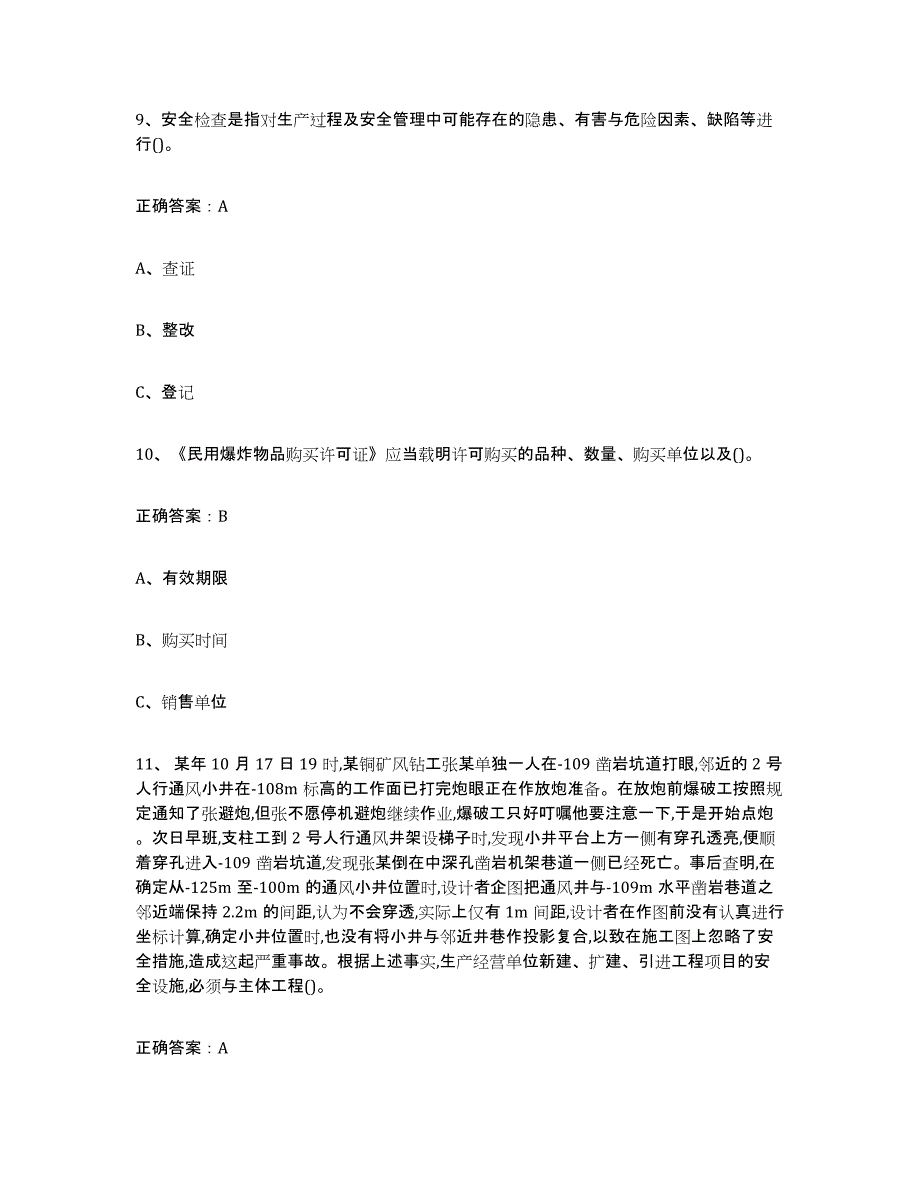 2024年度甘肃省金属非金属矿山（露天矿山）自测模拟预测题库(名校卷)_第4页