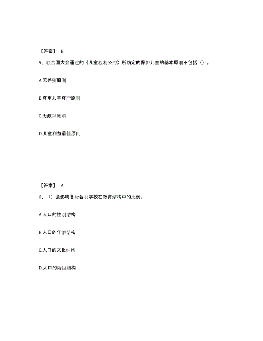 2024年度辽宁省教师资格之小学教育学教育心理学试题及答案二_第3页