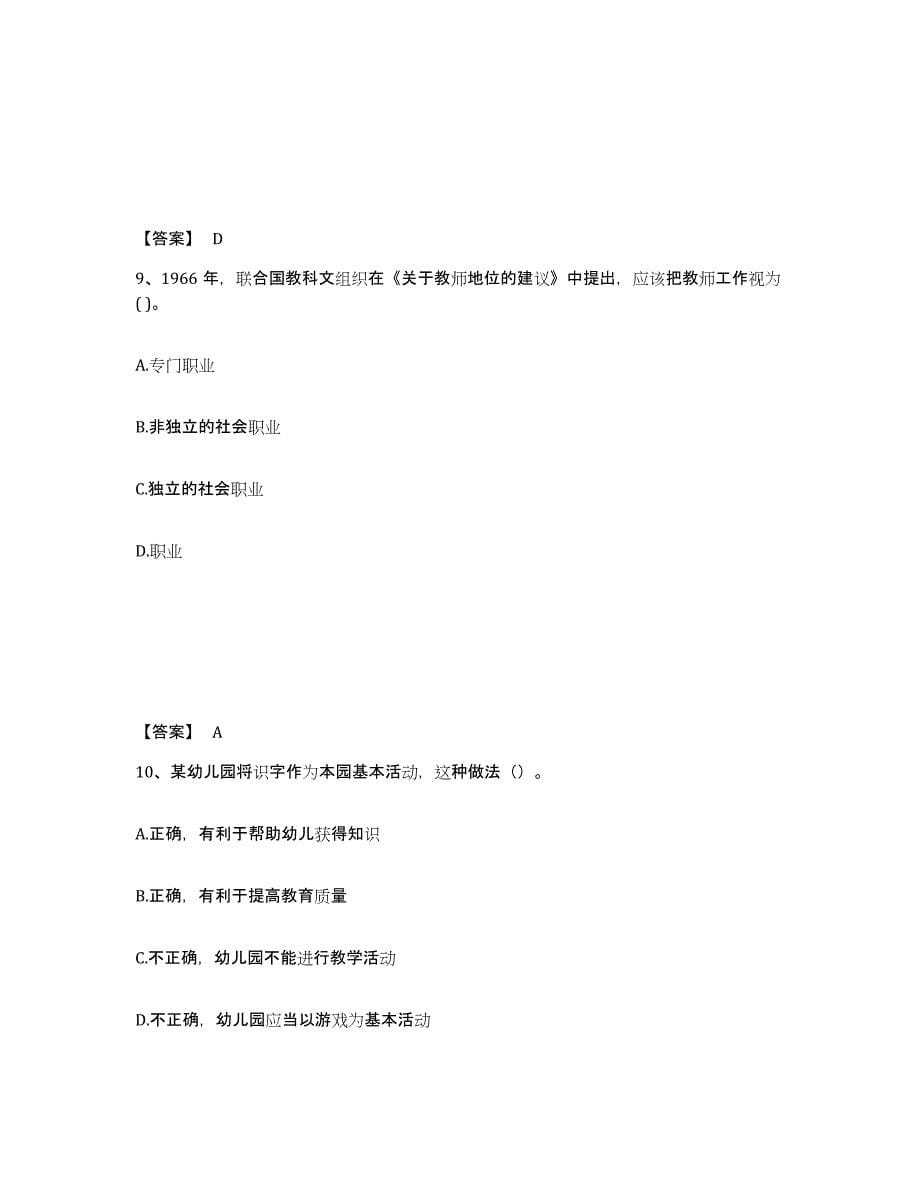 2024年度重庆市教师资格之幼儿综合素质过关检测试卷B卷附答案_第5页