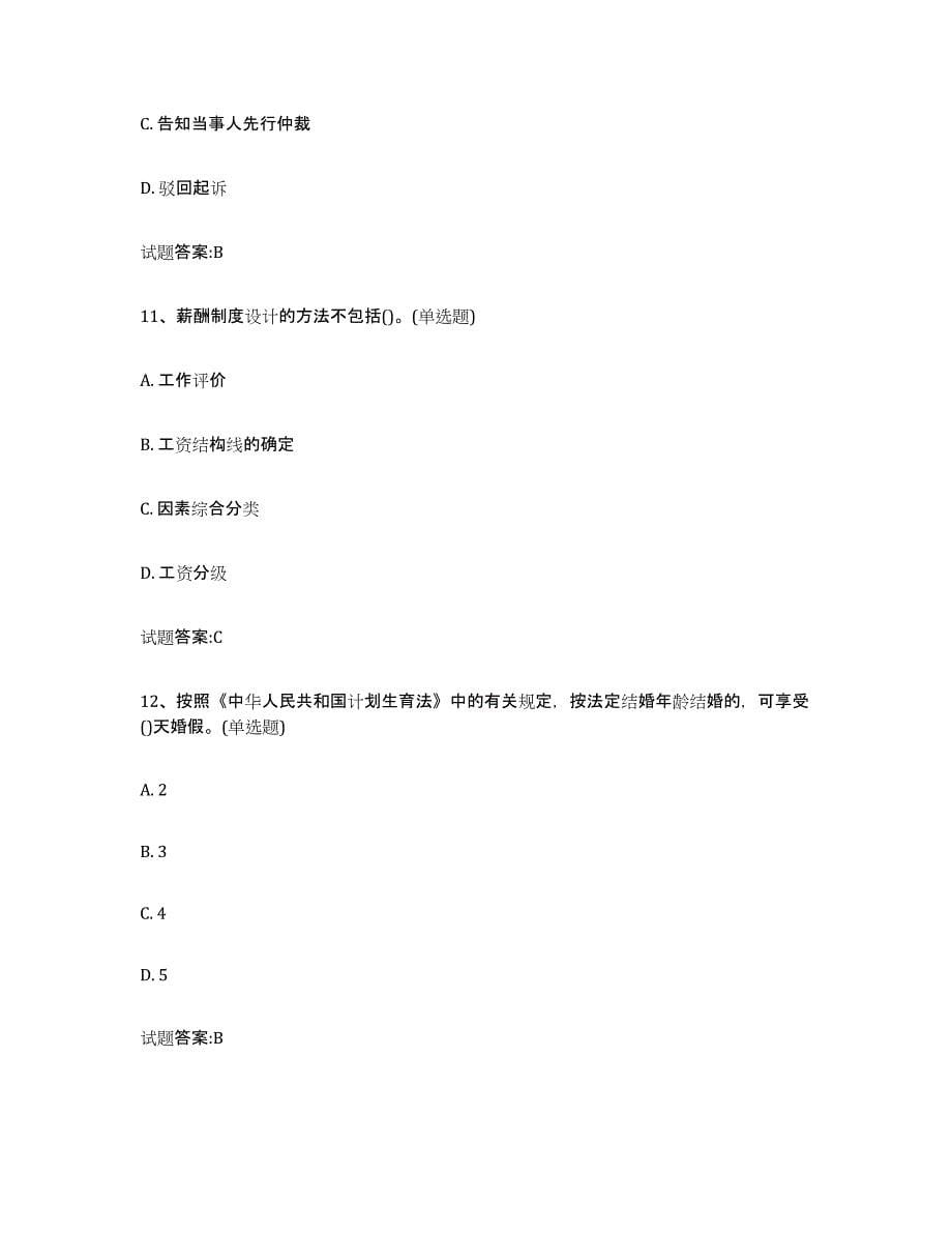 2024年度河南省劳动关系协调员模考预测题库(夺冠系列)_第5页