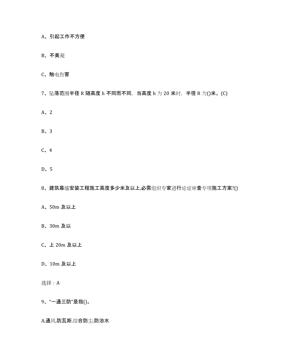 2024年度贵州省建筑电工操作证试题及答案六_第3页