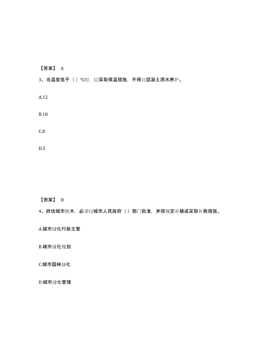 2024年度江苏省施工员之市政施工专业管理实务模拟试题（含答案）_第2页