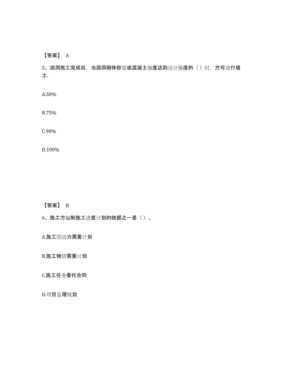 2024年度江苏省施工员之市政施工专业管理实务模拟试题（含答案）_第3页