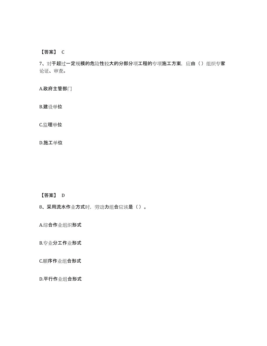 2024年度江苏省施工员之市政施工专业管理实务模拟试题（含答案）_第4页