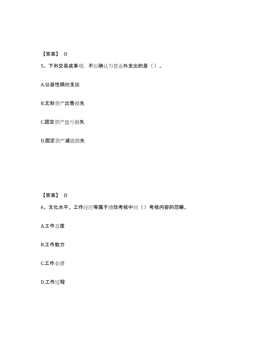 2024年度陕西省劳务员之劳务员基础知识提升训练试卷A卷附答案_第3页