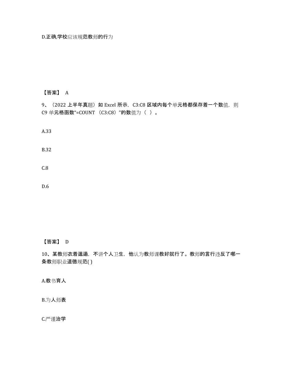 2024年度青海省教师资格之小学综合素质练习题(三)及答案_第5页