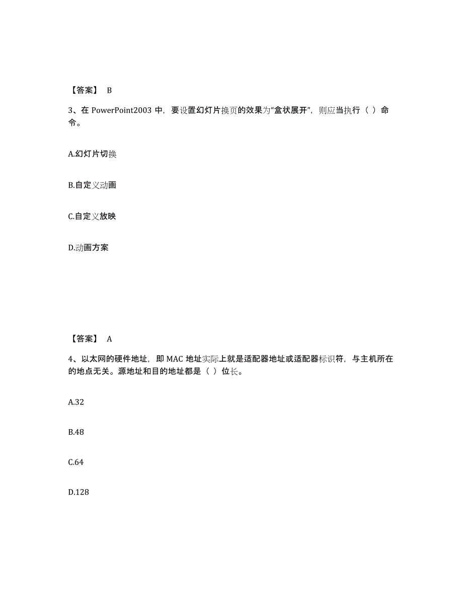 2024年度宁夏回族自治区教师资格之中学信息技术学科知识与教学能力通关考试题库带答案解析_第2页