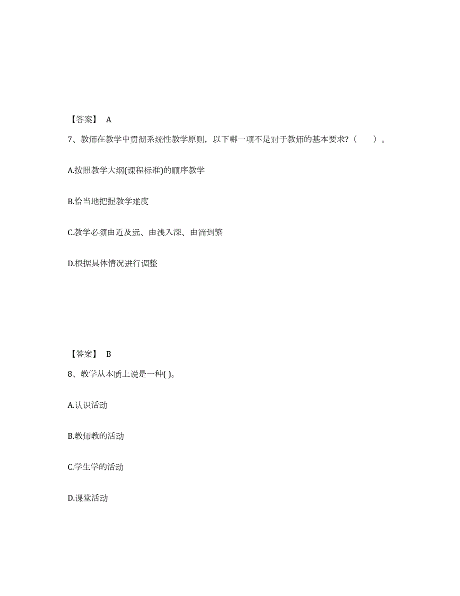 2024年度湖南省教师资格之小学教育教学知识与能力模拟题库及答案_第4页