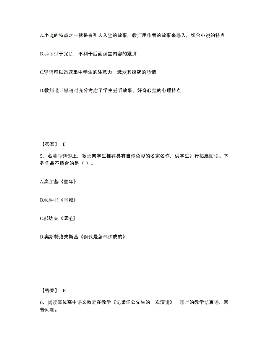 2024年度山东省教师资格之中学语文学科知识与教学能力考前冲刺模拟试卷B卷含答案_第3页