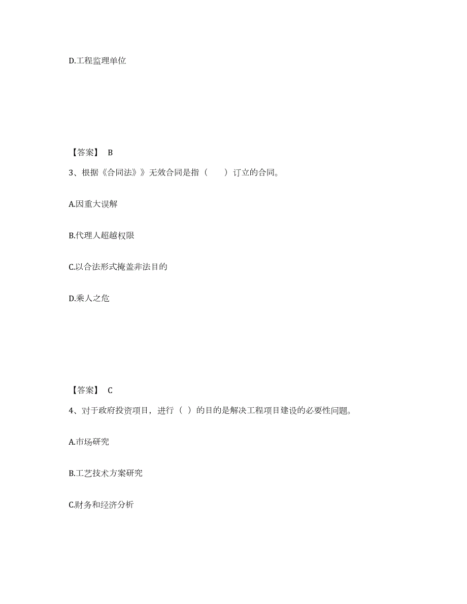 2024年度湖南省监理工程师之监理概论押题练习试题B卷含答案_第2页