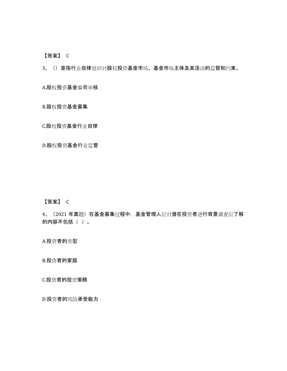 2024年度黑龙江省基金从业资格证之私募股权投资基金基础知识练习题(十)及答案_第2页