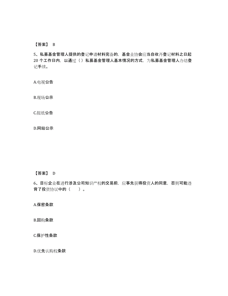 2024年度黑龙江省基金从业资格证之私募股权投资基金基础知识练习题(十)及答案_第3页