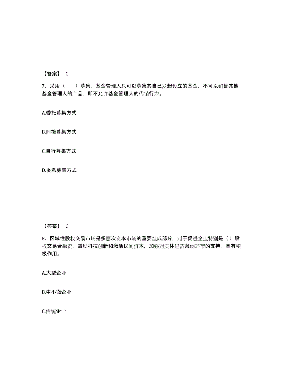 2024年度黑龙江省基金从业资格证之私募股权投资基金基础知识练习题(十)及答案_第4页