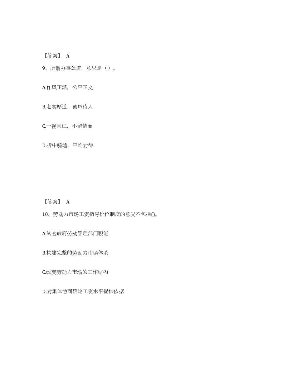 2024年度浙江省企业人力资源管理师之二级人力资源管理师题库练习试卷A卷附答案_第5页