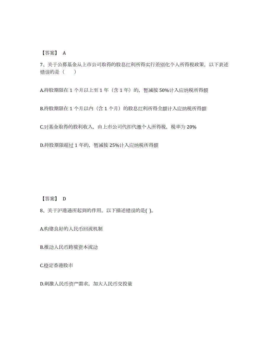 2024年度甘肃省基金从业资格证之证券投资基金基础知识能力测试试卷A卷附答案_第4页