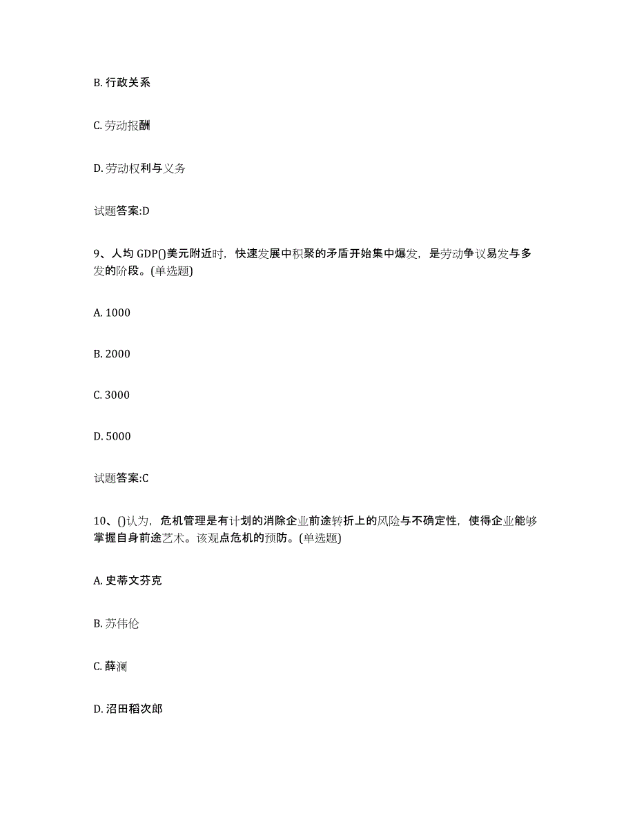 2024年度贵州省劳动关系协调员考前练习题及答案_第4页