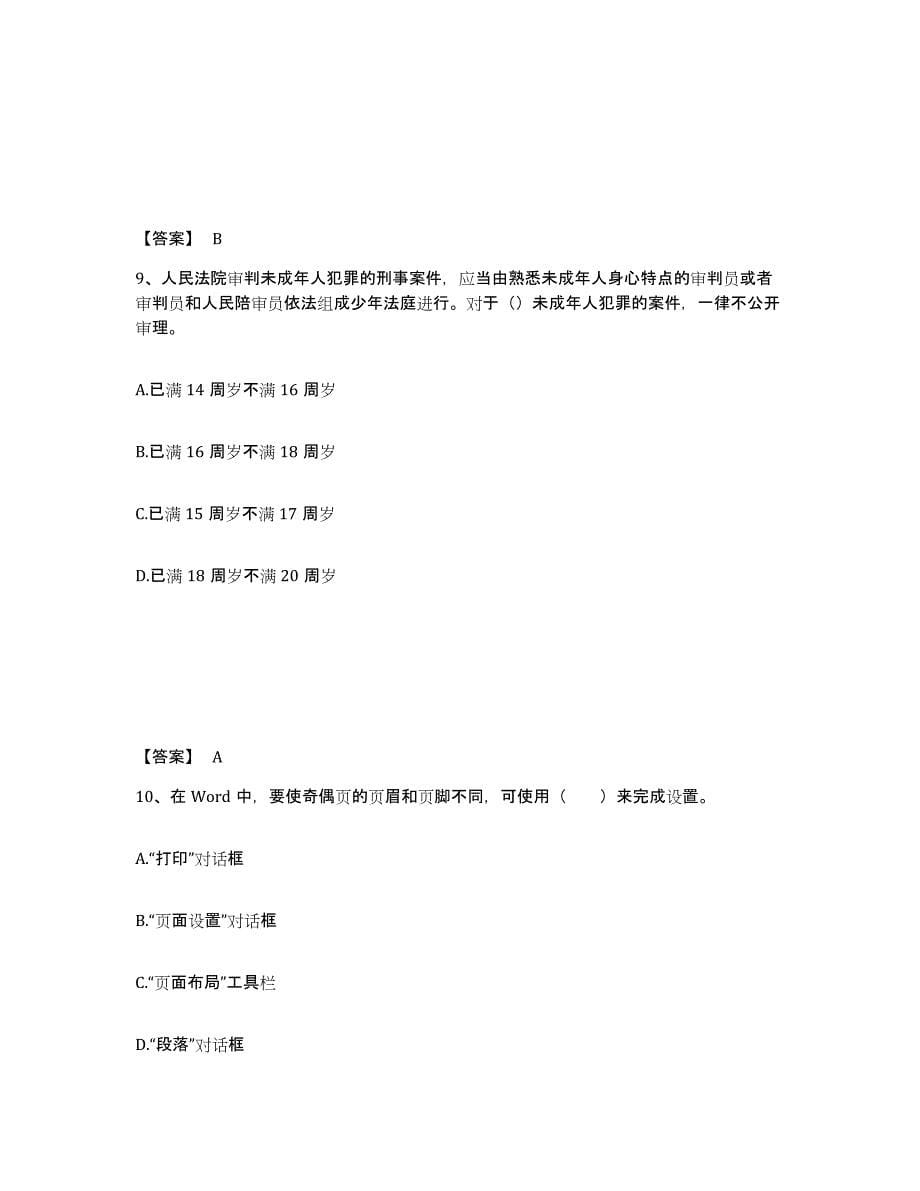 2024年度黑龙江省教师资格之中学综合素质题库及答案_第5页