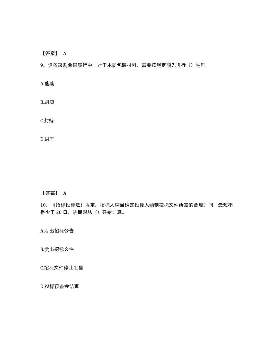 2024年度陕西省监理工程师之合同管理试题及答案五_第5页