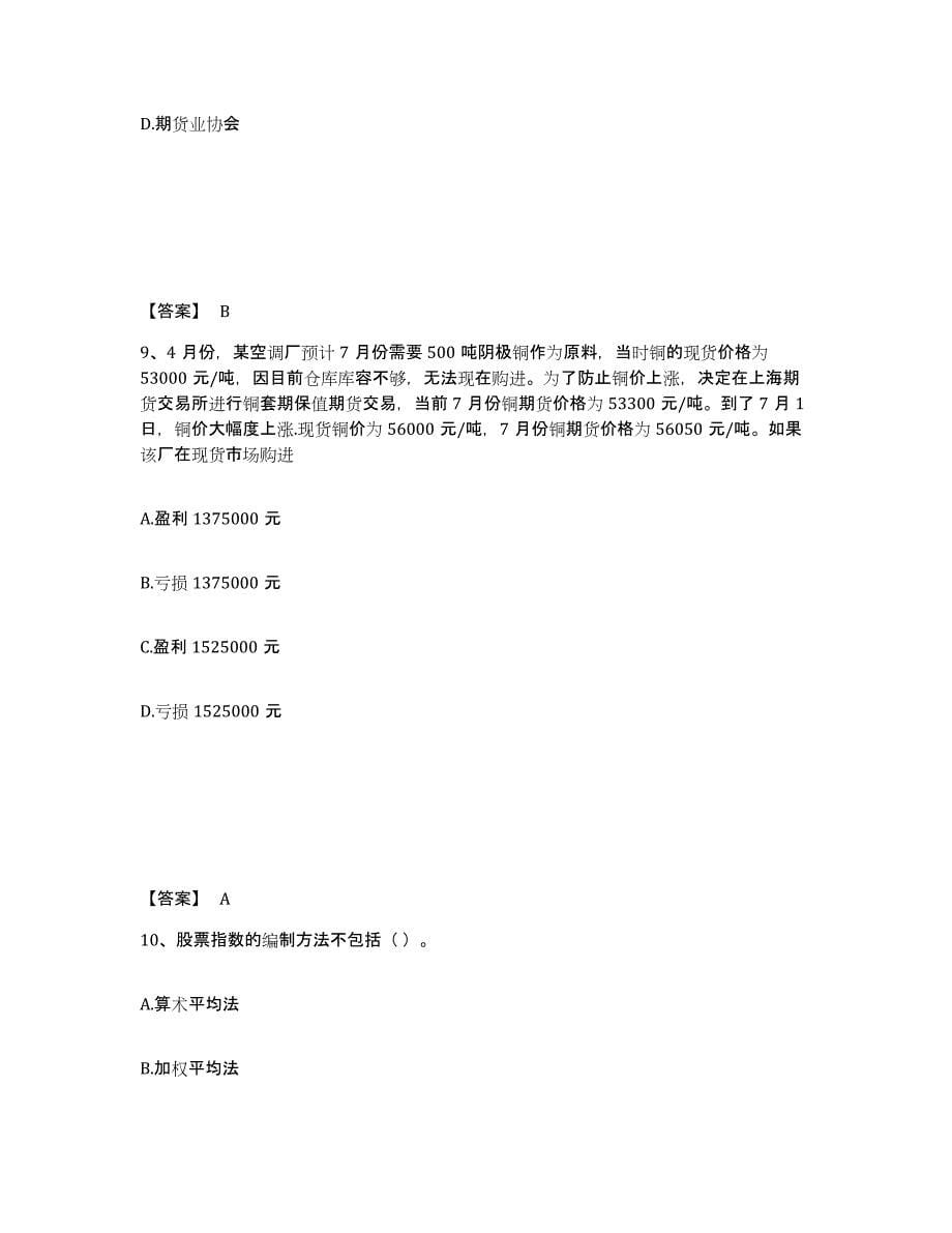 2024年度黑龙江省期货从业资格之期货基础知识自我提分评估(附答案)_第5页