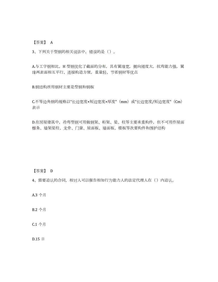 2024年度甘肃省劳务员之劳务员基础知识通关题库(附带答案)_第2页