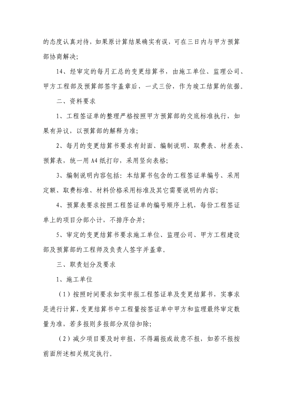 房地产集团按月核算管理制度_第3页