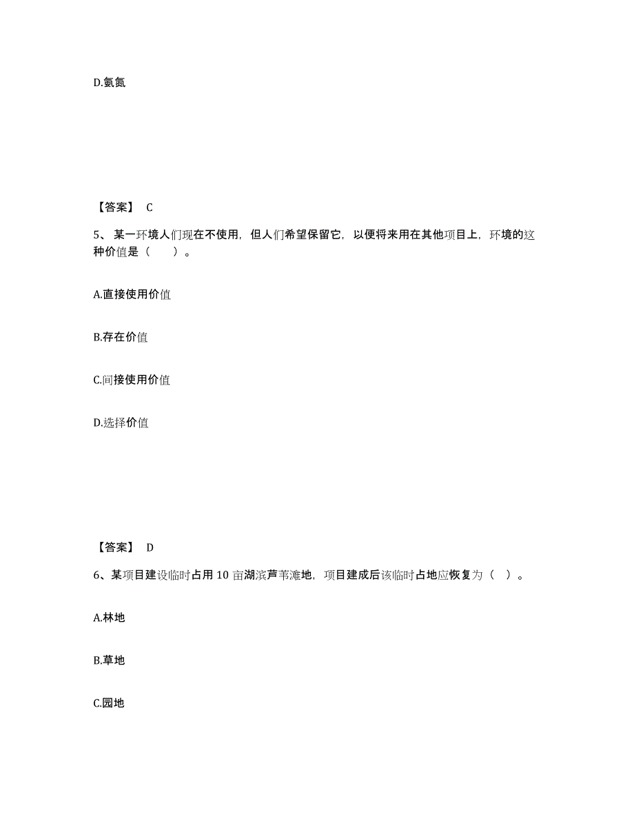 2024年度湖南省环境影响评价工程师之环评技术方法每日一练试卷B卷含答案_第3页