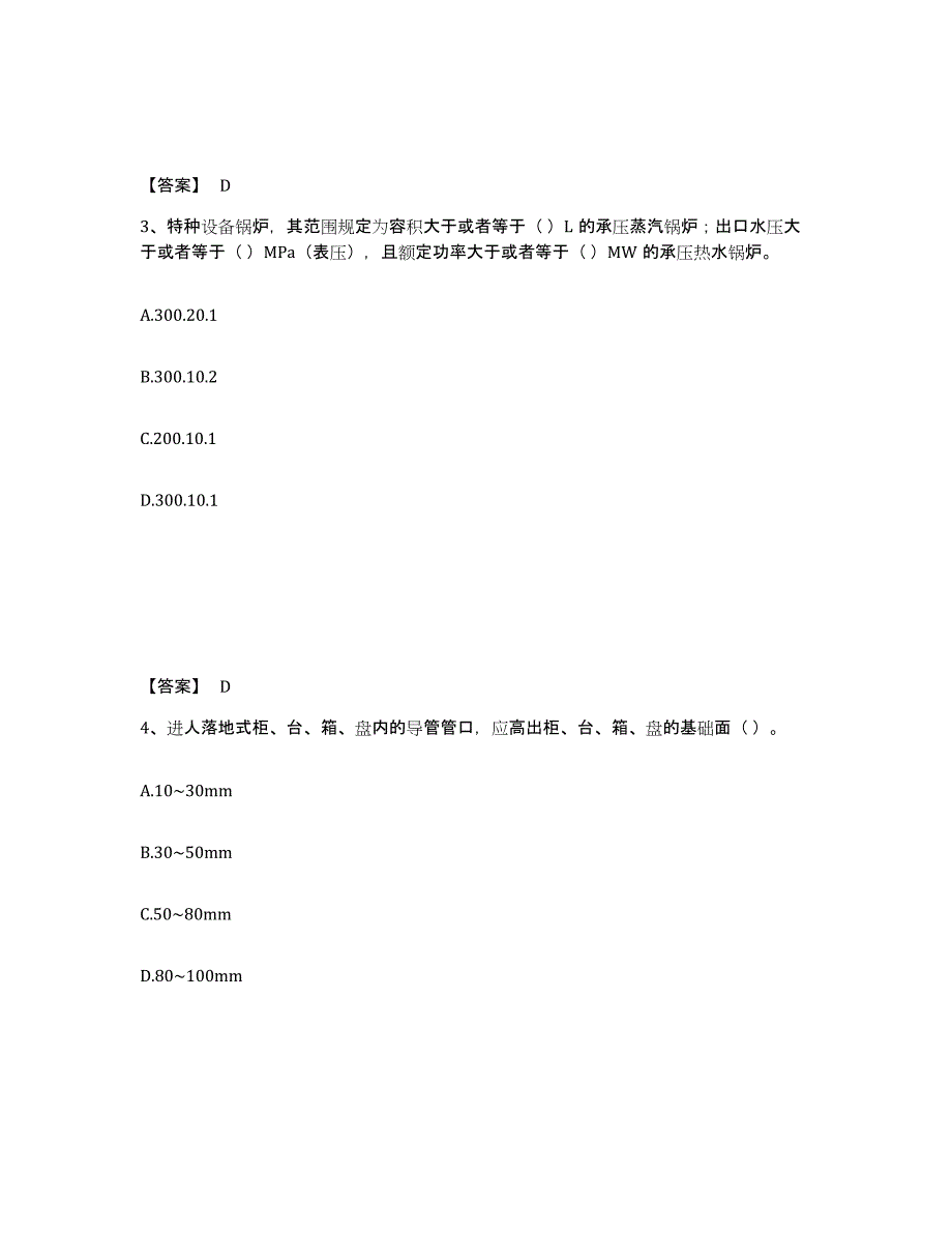 2024年度河北省施工员之设备安装施工专业管理实务通关提分题库及完整答案_第2页