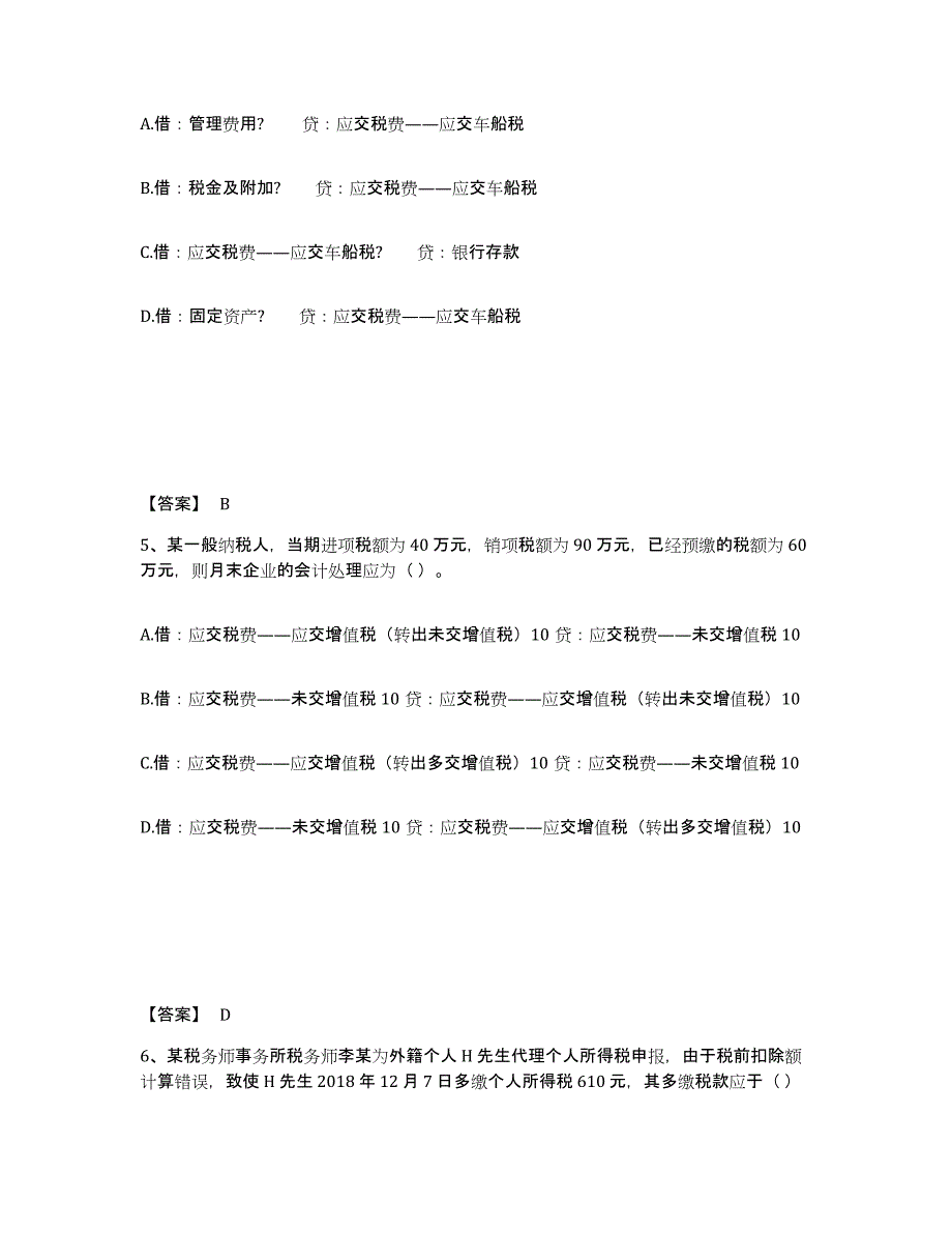 2024年度宁夏回族自治区税务师之涉税服务实务真题练习试卷B卷附答案_第3页