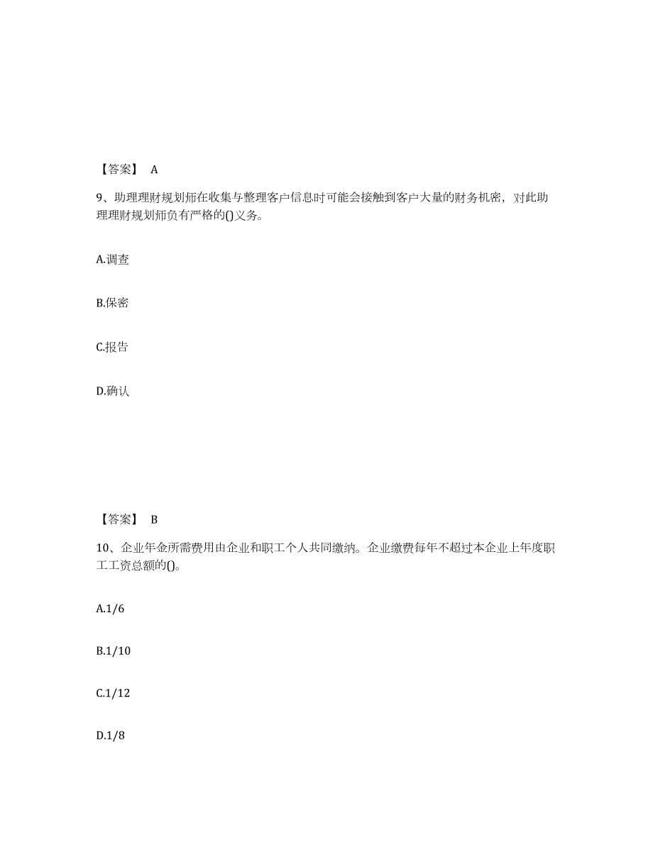 2024年度湖南省理财规划师之三级理财规划师自测提分题库加答案_第5页