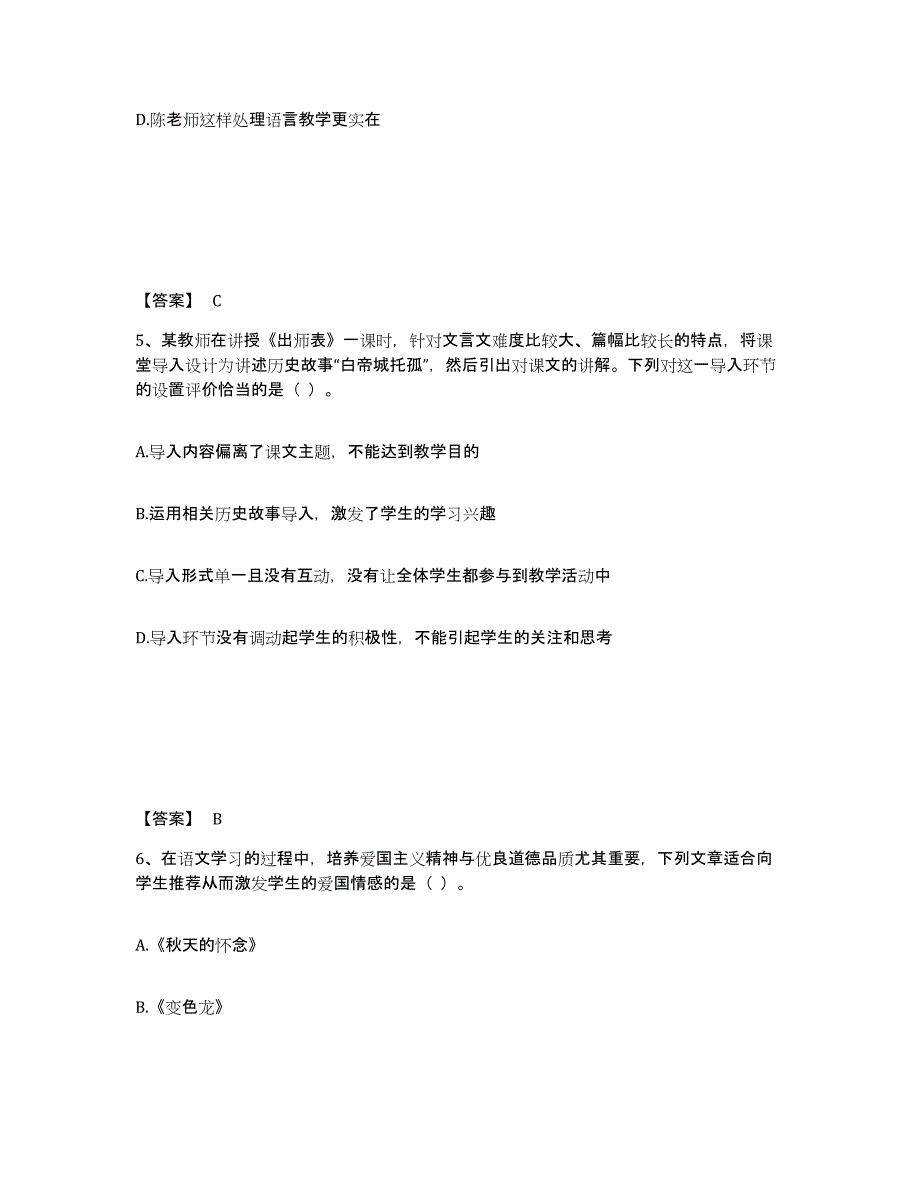 2024年度湖北省教师资格之中学语文学科知识与教学能力试题及答案七_第3页