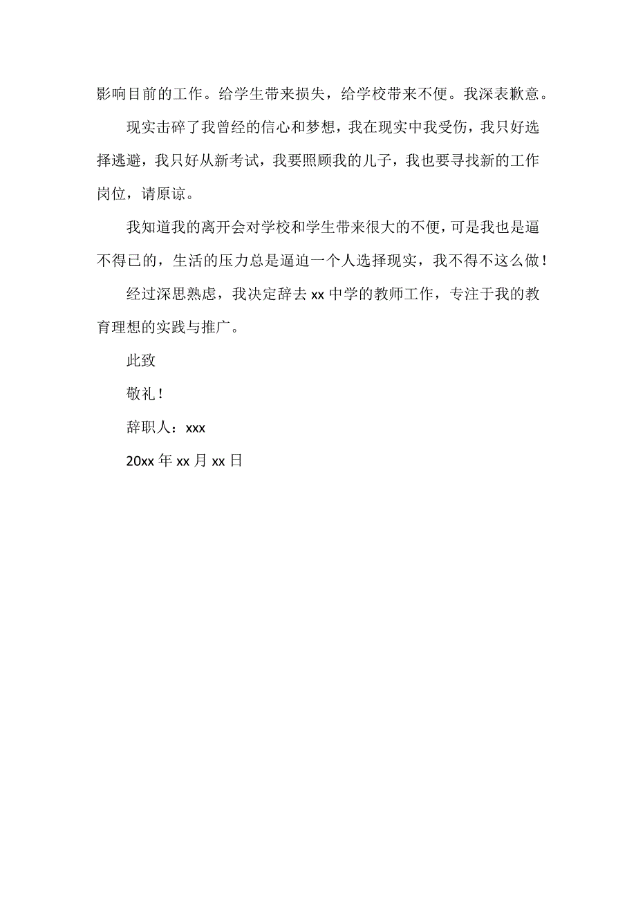 因家庭的原因辞职报告3篇_第4页